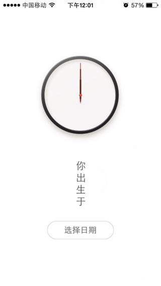 生辰光阴的魔法app
