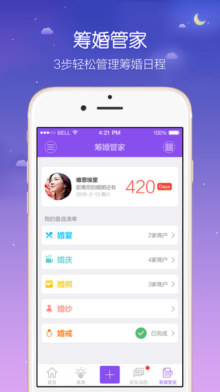 新娘说app