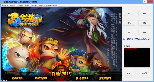 逆狼造梦西游4辅助