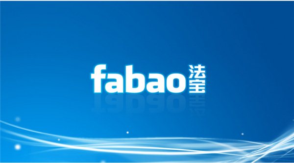 法宝顾问