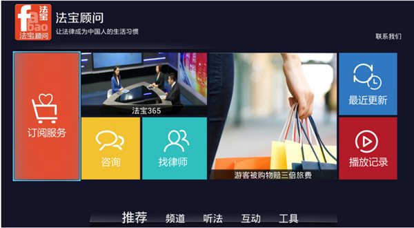 法宝顾问