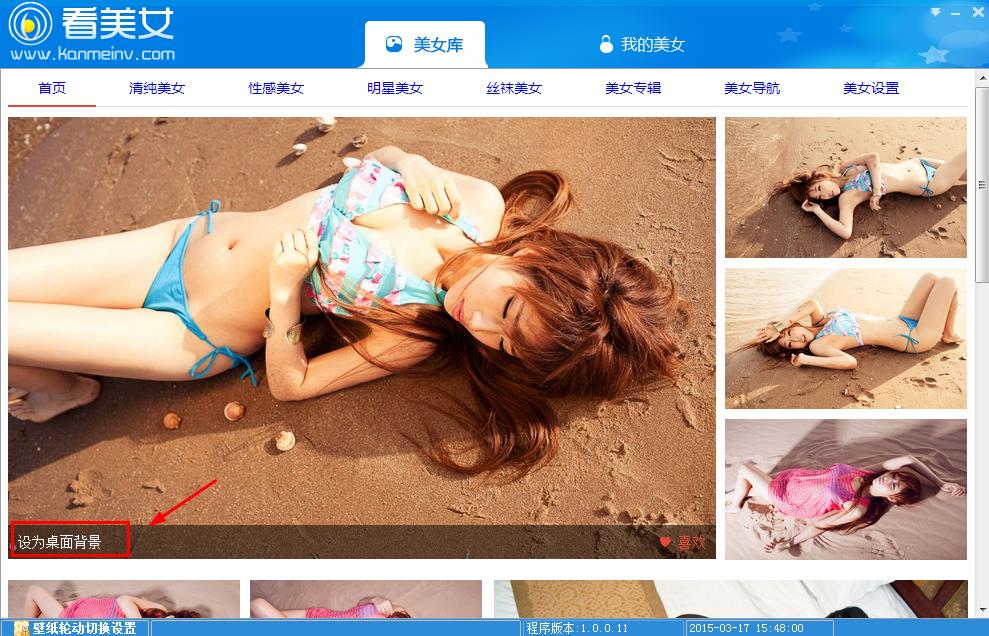 美女壁纸软件