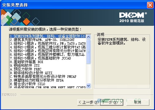 pkpm2010破解版下载|pkpm软件下载 2010 官