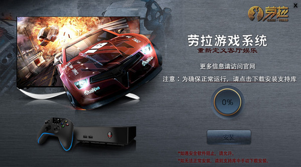 劳拉游戏系统