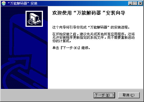 万能视频解码器