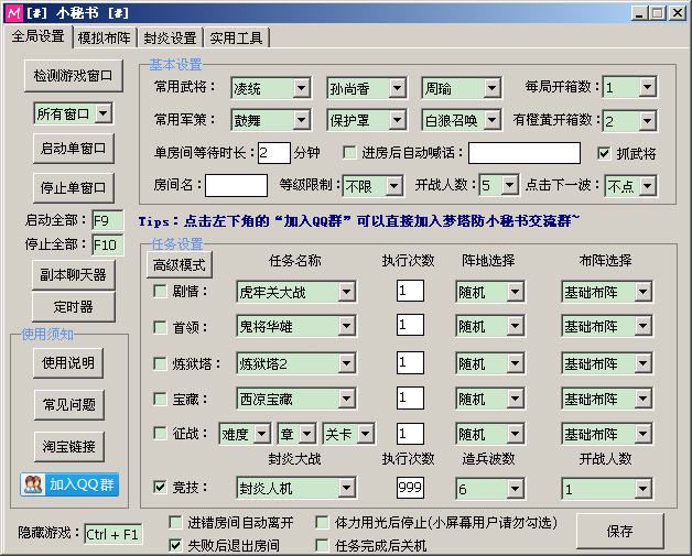 梦塔防小秘书辅助