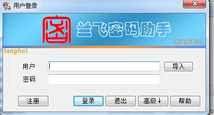 密码管理助手