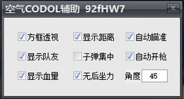 空气使命召唤ol辅助