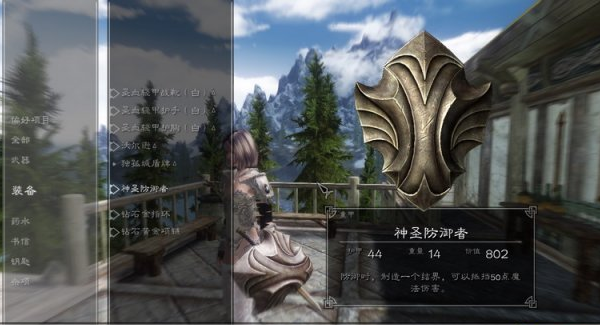 上古卷轴5盾牌mod