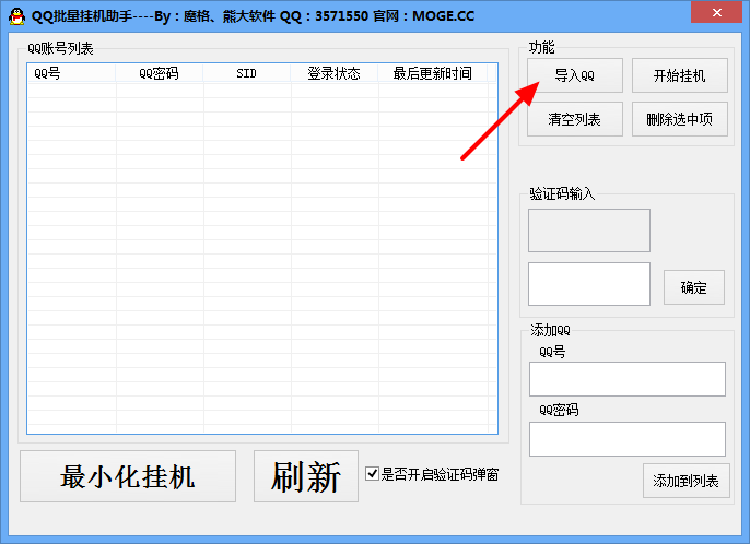 qq批量挂机工具