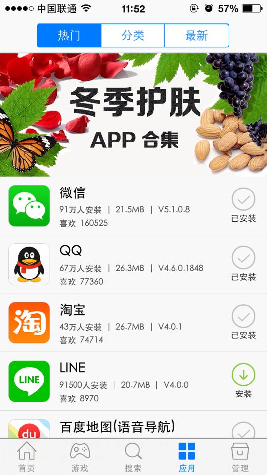 快装商店iphone下载