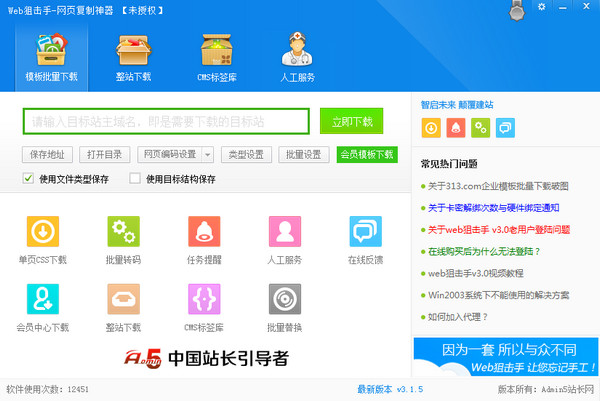 网页模板免费下载软件