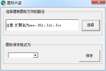 ICO图标提取工具