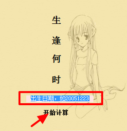 年龄计算器