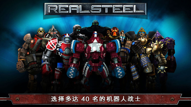 铁甲钢拳|铁甲钢拳游戏下载 V1.23.1 iPad版