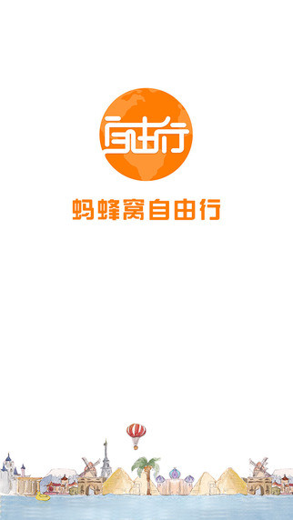 马蜂窝自由行ios
