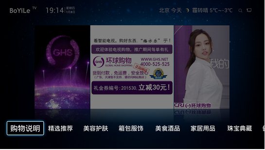 购好东西下载
