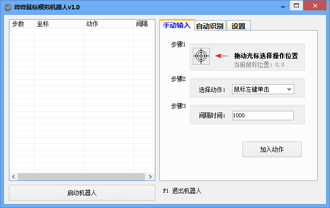 鼠标模拟软件