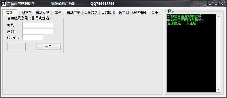 百度贴吧签到助手