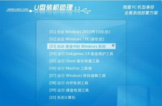 U盘装机助理