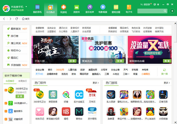手机必备软件