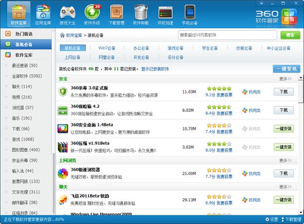 电脑必备软件
