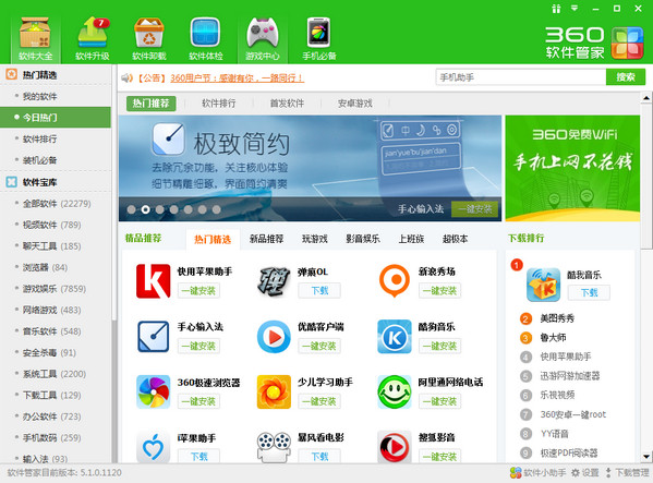 电脑装机必备软件