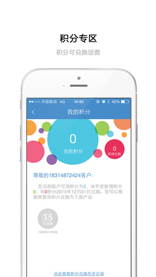 浙江移动手机营业厅