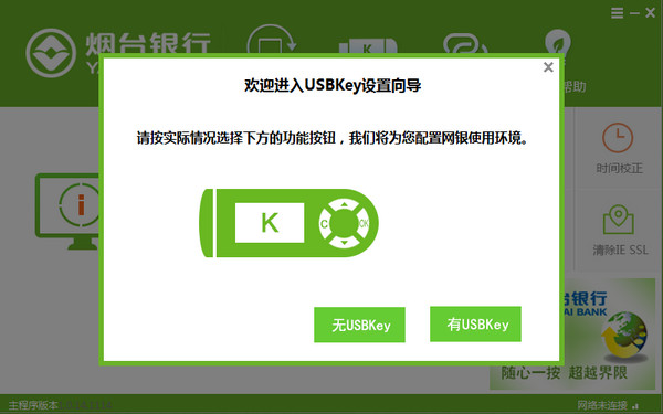 烟台银行网上银行助手