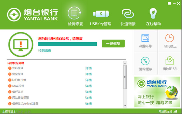 烟台银行网上银行助手