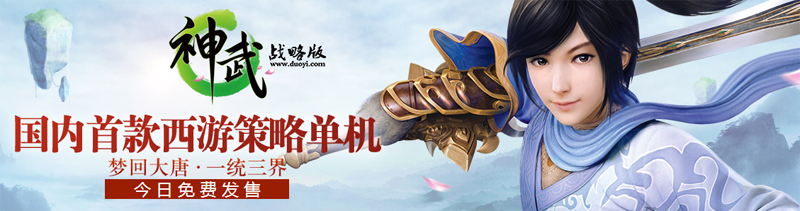 神武单机版