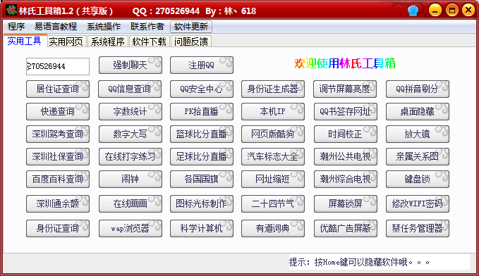QQ工具箱下载