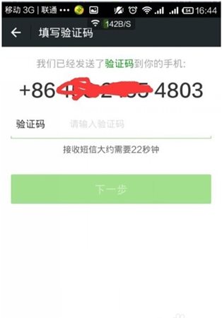 微信账号申请