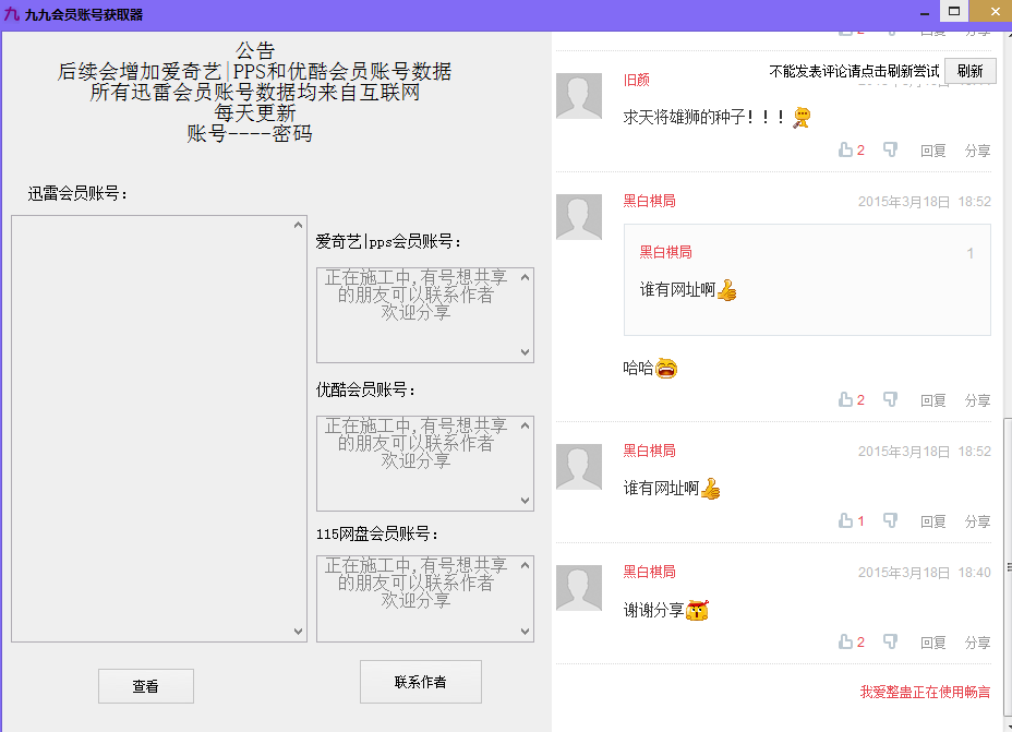 九九会员账号分享