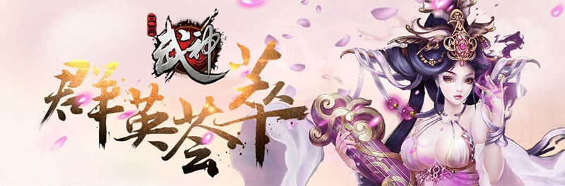 三国武神辅助