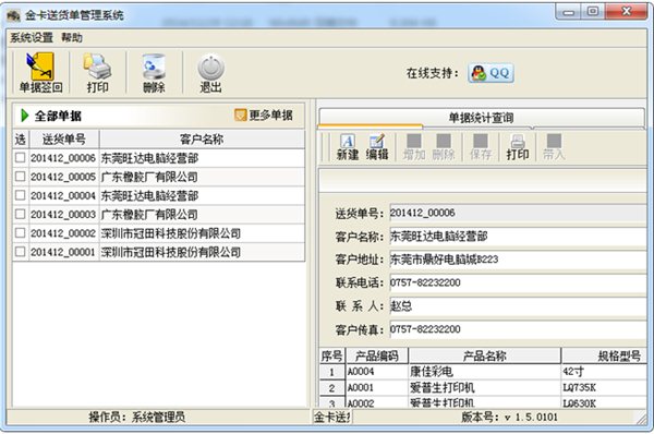 金卡送货单打印软件