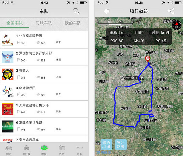 黑鸟单车iOS版