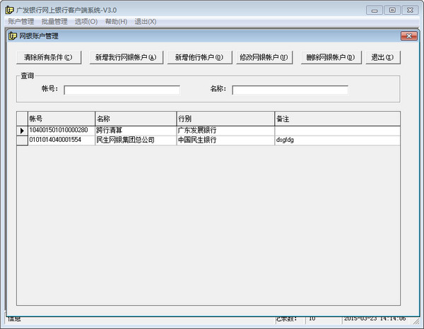 广发银行网上银行