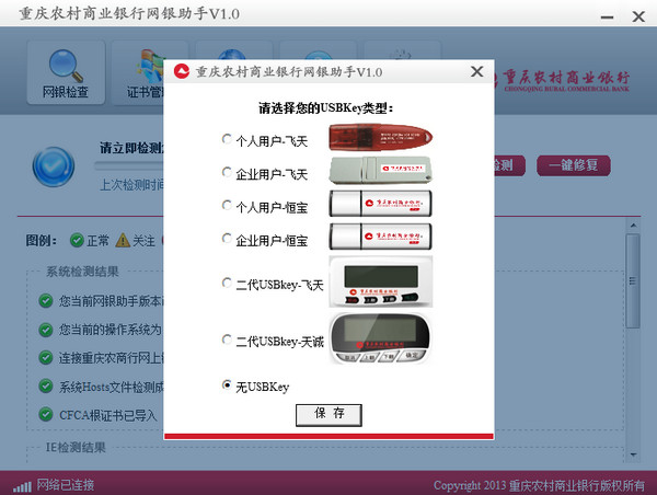 农村商业银行网银助手