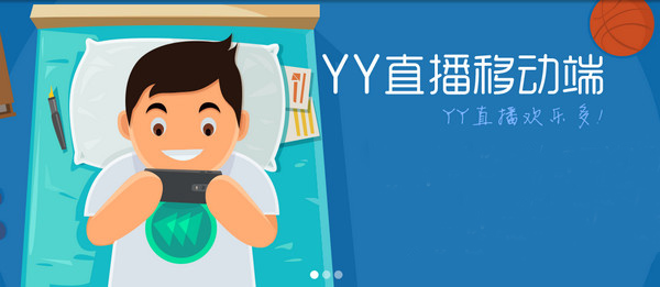 YY直播
