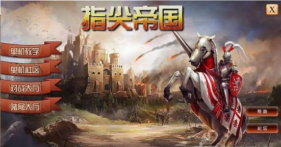 指尖帝国