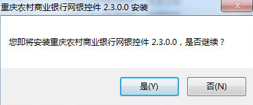 重庆农村商业银行网银控件