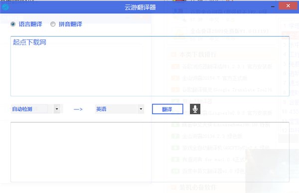 云游翻译器