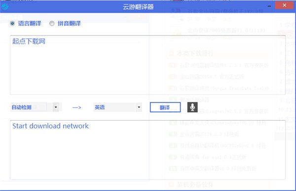 云游翻译器