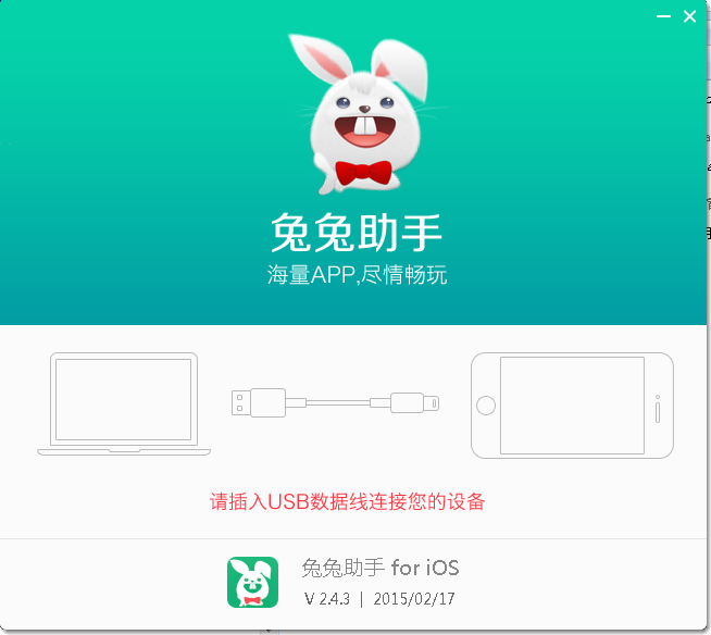 兔兔助手安装器
