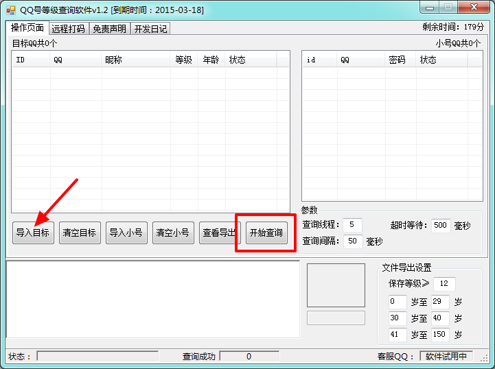 qq等级查询