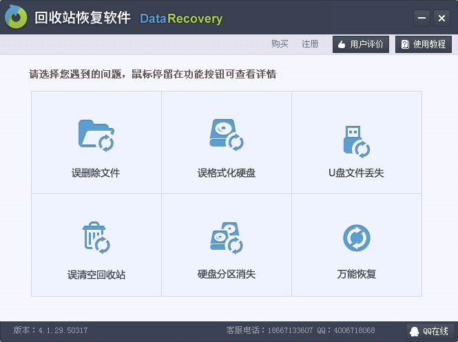 还原回收站