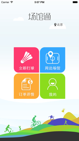 场馆通iPhone版