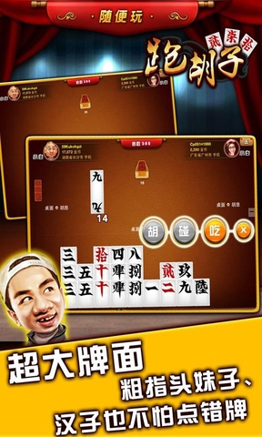 随便跑胡子下载