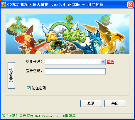 龙之牧场辅助器